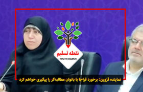 برخورد فراجا با بانوان مطالبه‌گر را پیگیری خواهم کرد + فیلم