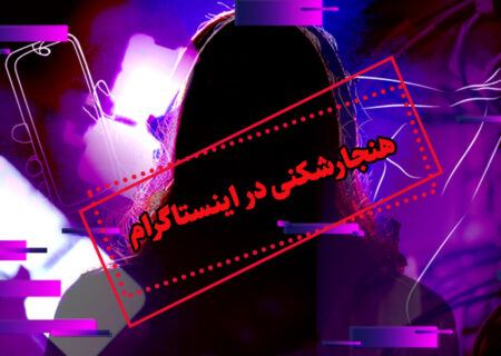 برخورد قانونی با گردانندگان ۲۰ صفحه اینستاگرامی در قزوین