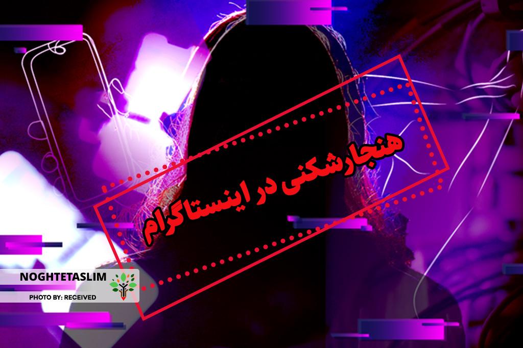 برخورد قانونی با گردانندگان ۲۰ صفحه اینستاگرامی در قزوین