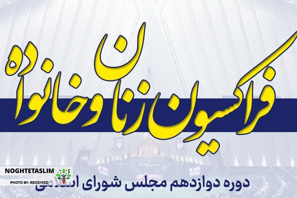 فراکسیون زنان مجلس: طومار اسراییل به‌زودی پیچیده خواهد شد