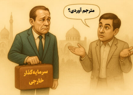 فرصت‌های از دست رفته قزوین در حضور سرمایه‌گذاران خارجی