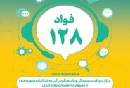 مدیران منابع انسانی، کلید اثربخشی سامانه فواد