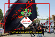 فیلم | گذری میان دستجات عزاداری قزوین در ظهر عاشورا