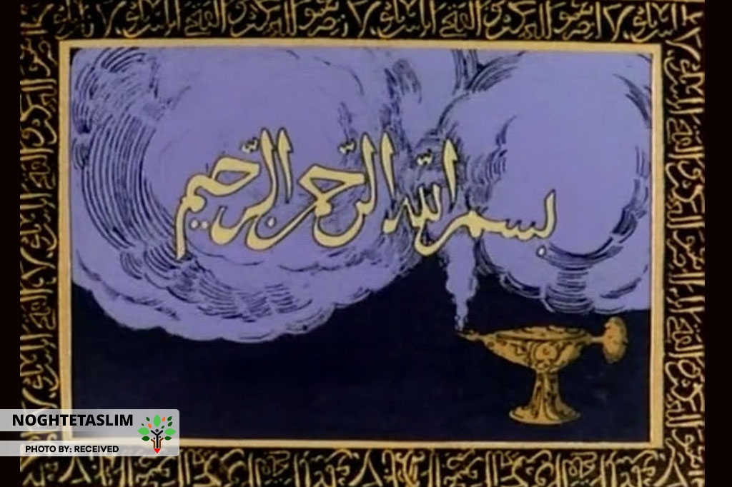 بسم الله الرحمن الرحیم در کارتون سندباد بسم الله الرحمن الرحیم در کارتون سندباد