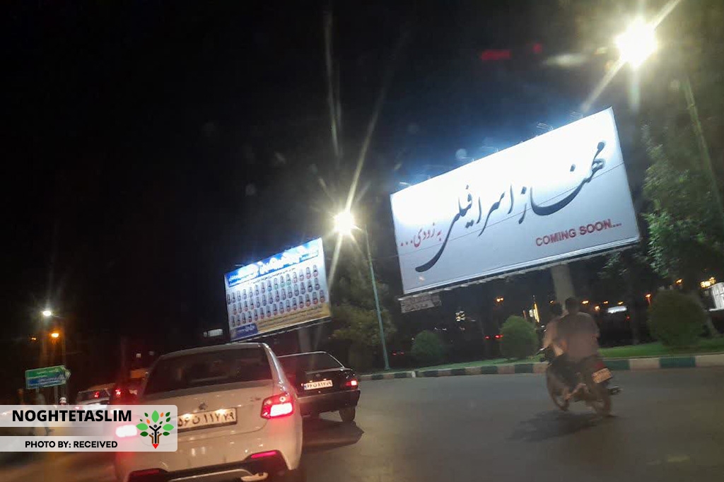 بیلبوردهای قزوین در خدمت پول، سلطه نامها بر هویت فرهنگی مهناز اسرافیلی - بیلبوردهای قزوین