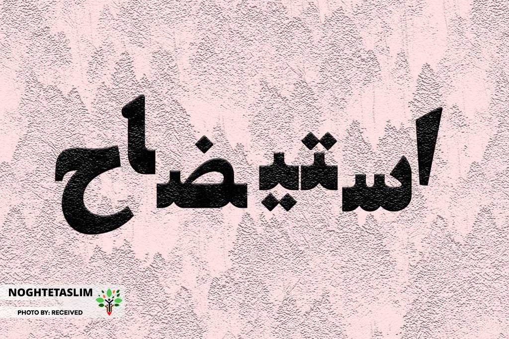 ماجرای استیضاح ناکام شهردار تاکستان