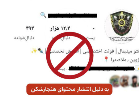 مسدودسازی صفحه تتو در اینستاگرام قزوین به دلیل محتوای هنجارشکن