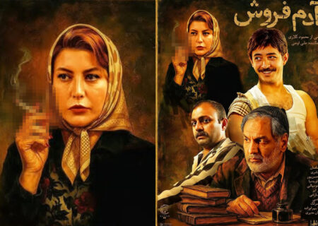 پوستر فیلم آدم فروش با سیگاری در دست بازیگر زن!