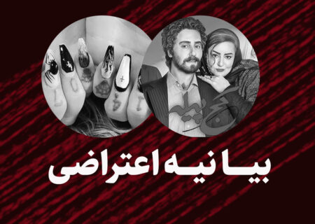 اعتراض مردم قزوین به اکران فیلم «کجپیله» و برگزاری «سمینار ناخن»