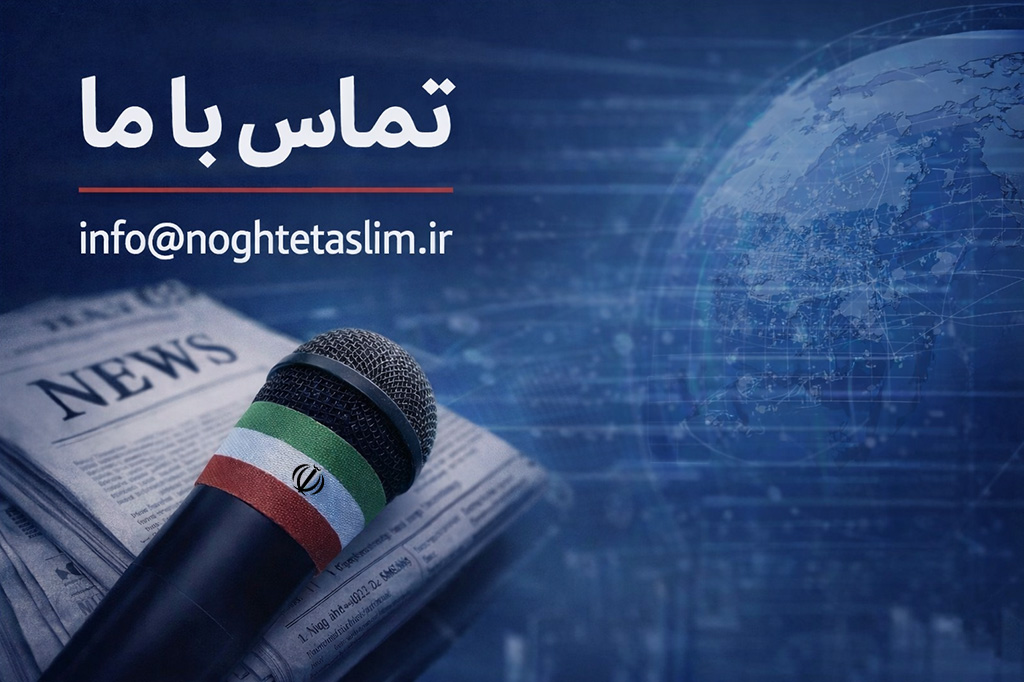 تماس با ما