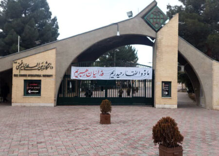 کلاس‌های دانشگاه بین المللی امام (ره) قزوین تا پایان سال برگزار نمی‌شود
