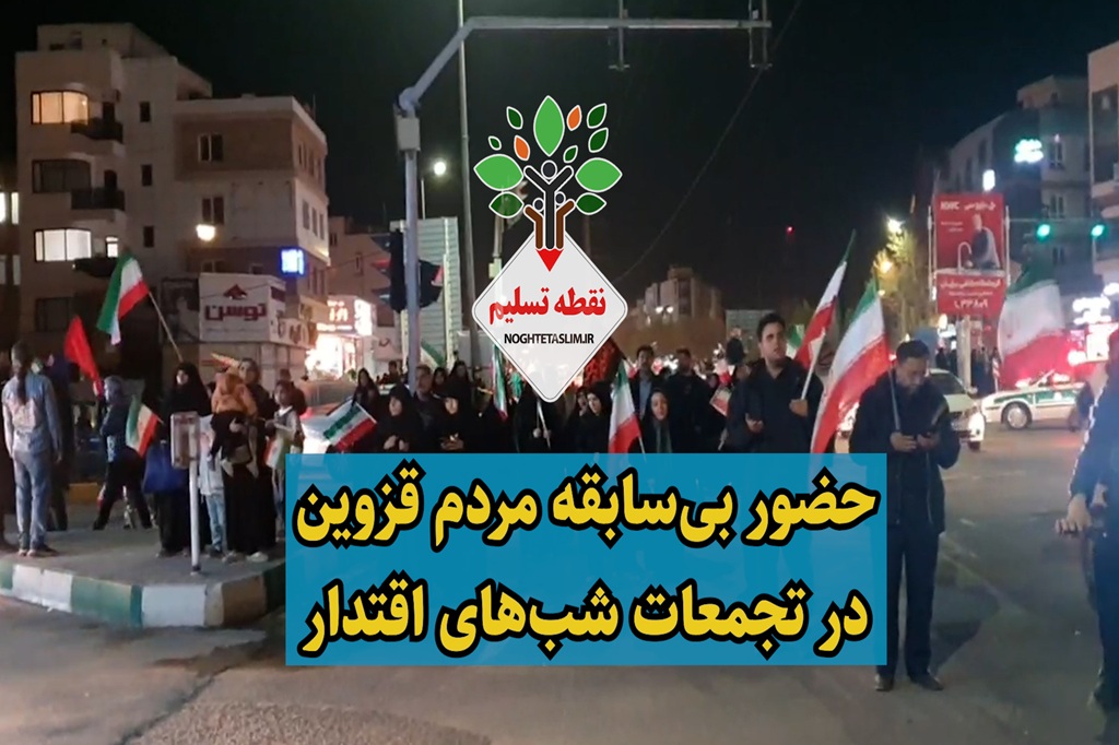 فیلم | تجمع بی‌سابقه مردم قزوین در «شب‌های اقتدار»