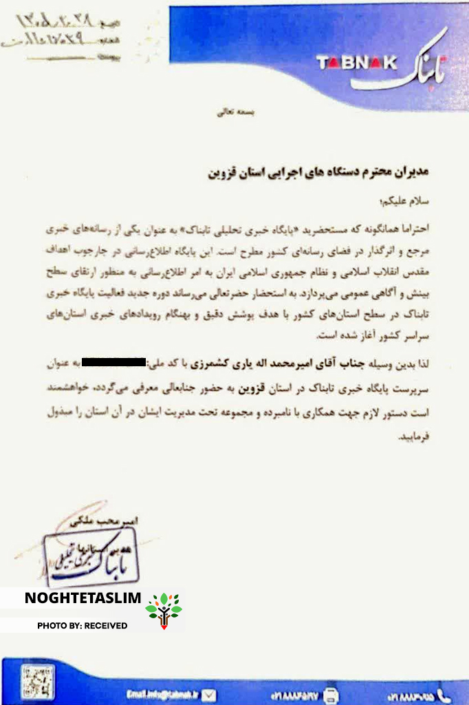 نامه حکم ابلاغ امیرمحمد اللهیاری تابناک قزوین نامه حکم ابلاغ امیرمحمد اللهیاری تابناک قزوین