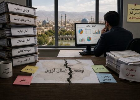 آمار پشت‌میزی؛ فاجعه‌ای برای توسعه استان قزوین