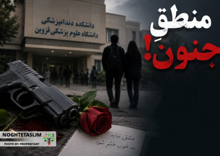 منطقِ جنون!