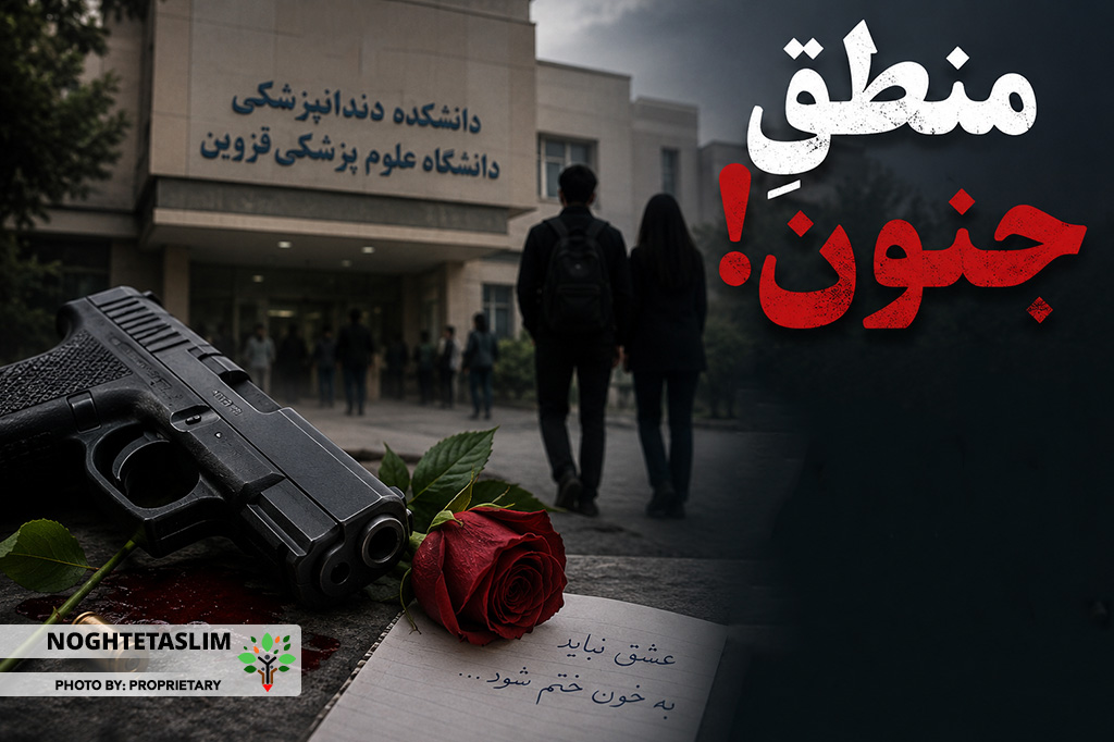 منطقِ جنون!