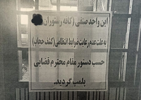 یک کافه در قزوین برای سومین مرتبه پلمب شد!