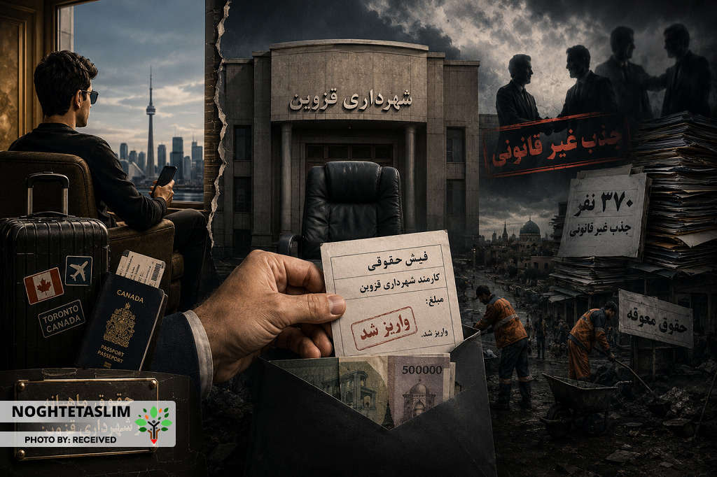 سفره‌ شهرداری قزوین، ارثیه‌ پدری بعضی‌ها