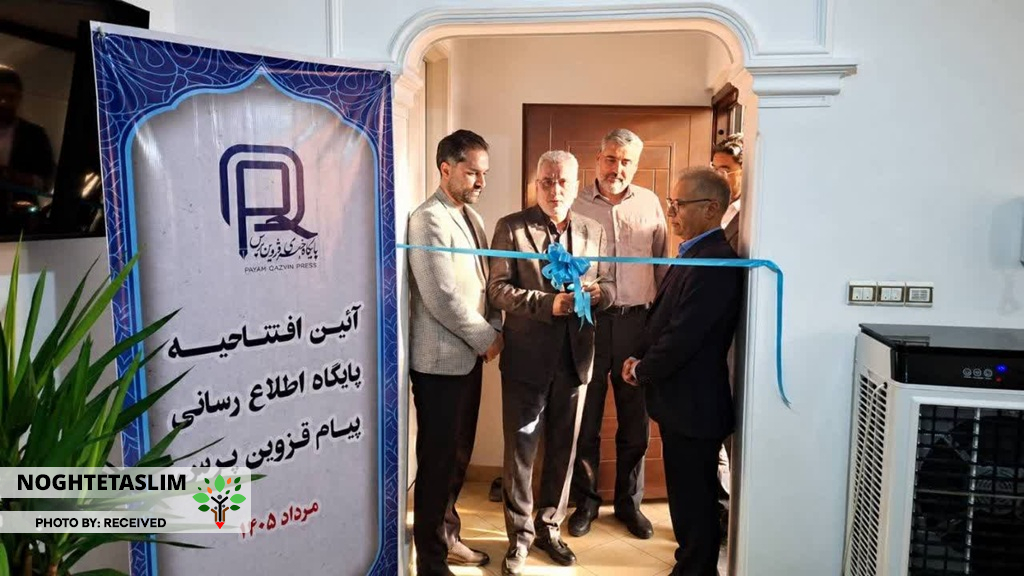 دفتر پایگاه خبری «پیام قزوین پرس» افتتاح شد