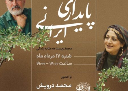 جشن امضای کتاب «پایداری ایرانی» در قزوین برگزار می‌شود