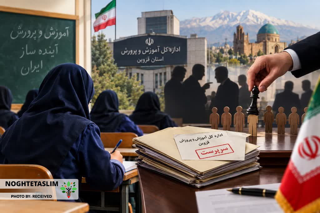آموزش و پرورش قزوین؛ قربانی سهم‌‌خواهی‌ها در مسلخ بلاتکلیفی