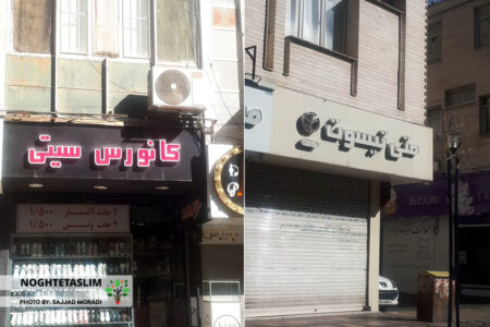نام‌های بیگانه بر سردر اصناف قزوین، مسئولان فرهنگی در خواب