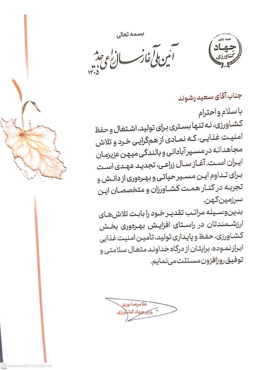 تقدیر از سعید رشوند مسوول مرکز جهاد کشاورزی اقبال لاهوری قزوین تقدیر از سعید رشوند مسوول مرکز جهاد کشاورزی اقبال لاهوری قزوین