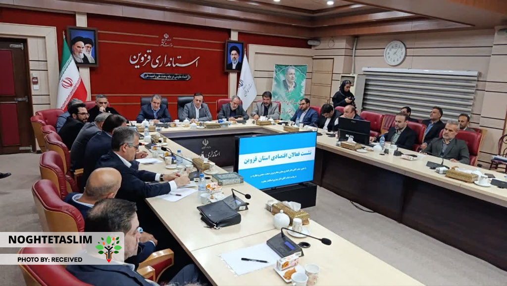 نشست فعالان اقتصادی استان قزوین با معاون وزیر صمت نشست فعالان اقتصادی استان قزوین با معاون وزیر صمت