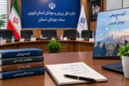مدیران قزوین پژوهشکده آینده‌پژوهی را نمی‌شناسند